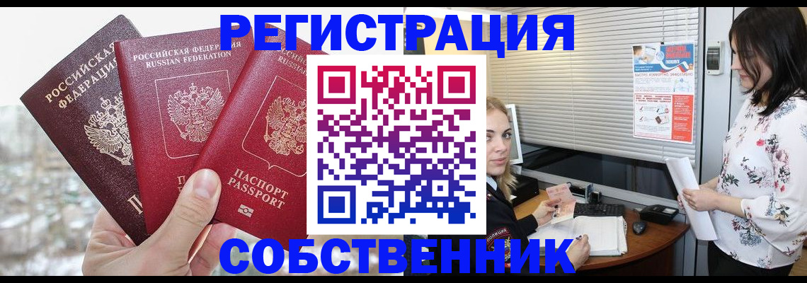 временная регистрация в квартире в Аксае