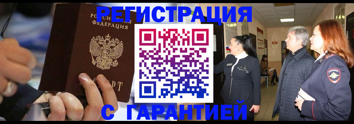 прописка в Аксае