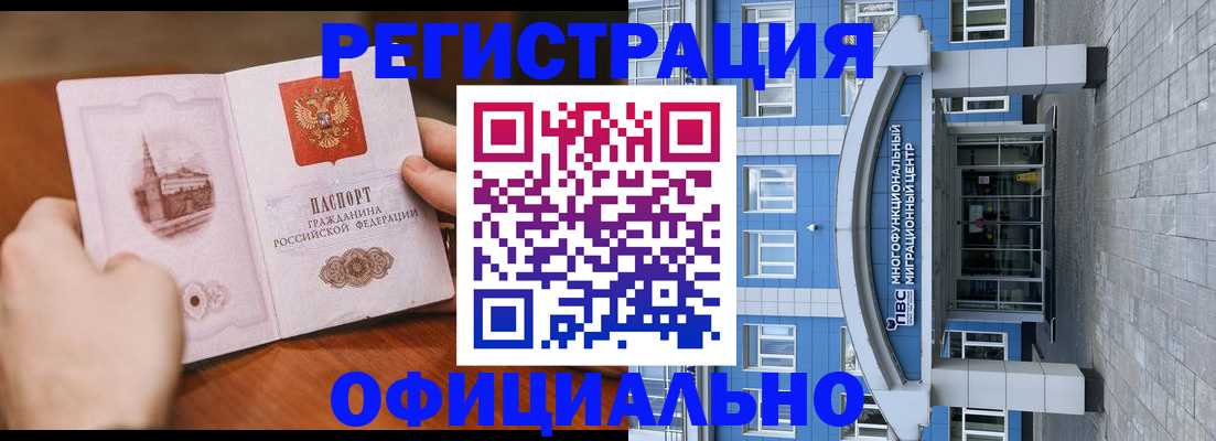 прописка штамп в Аксае